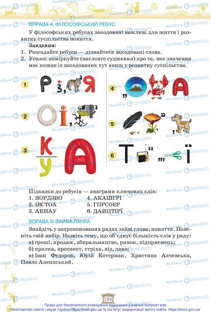 Підручники Історія України 5 клас сторінка 184