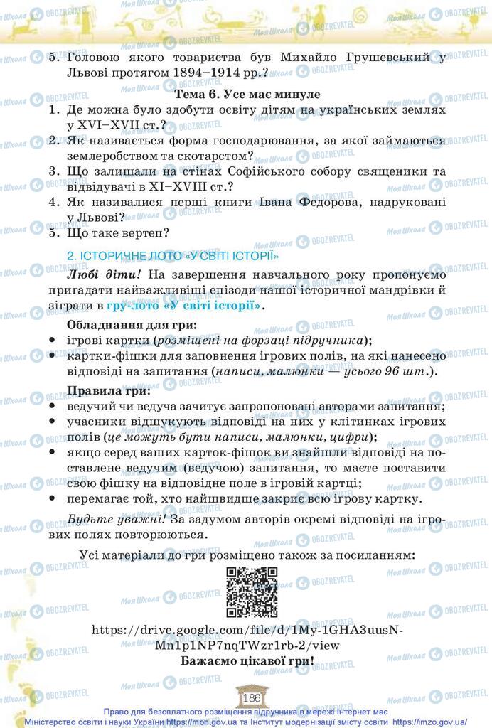 Підручники Історія України 5 клас сторінка 186