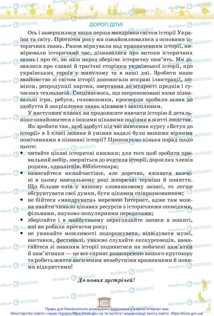 Учебники История Украины 5 класс страница 189
