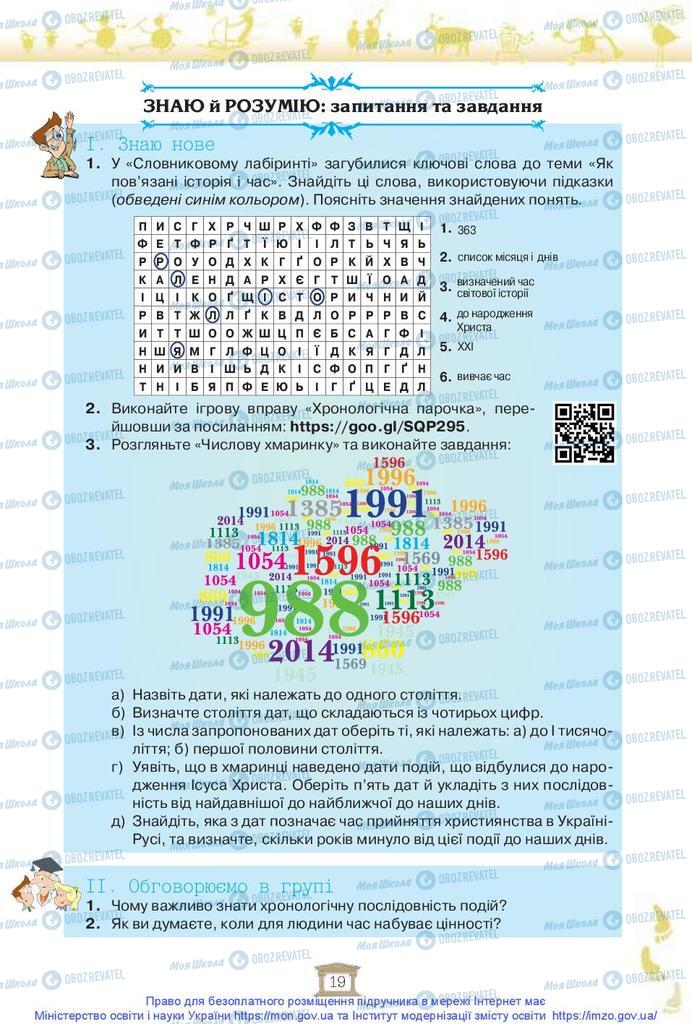 Підручники Історія України 5 клас сторінка 19