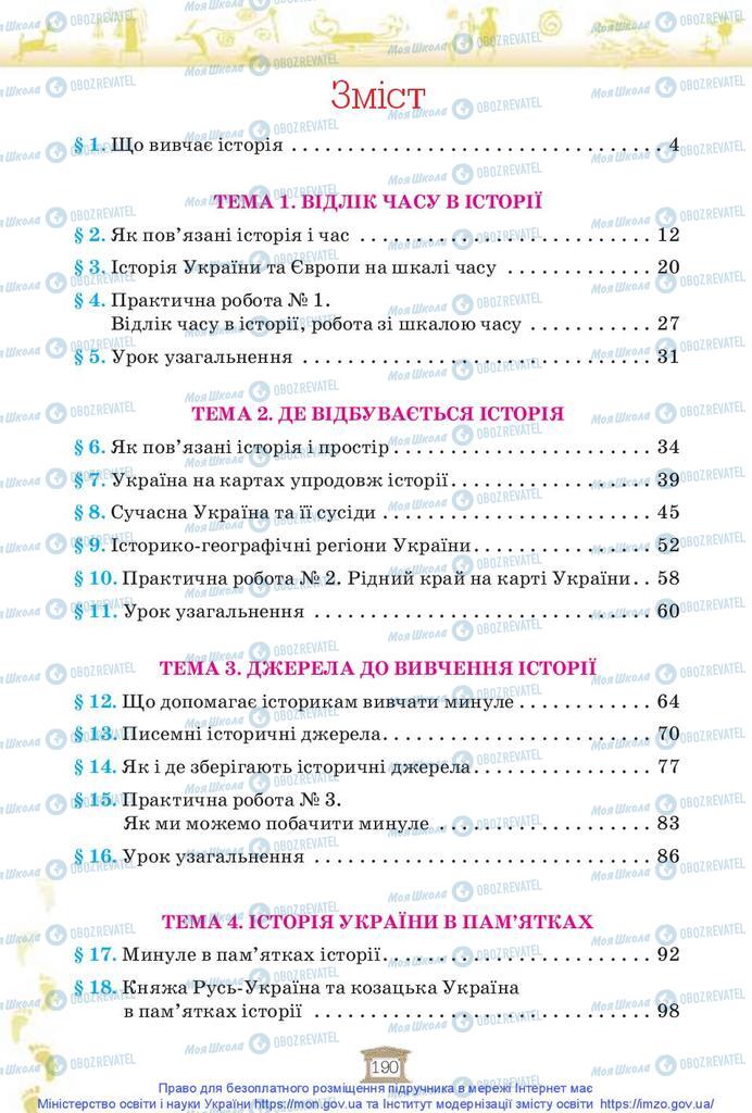 Підручники Історія України 5 клас сторінка 190