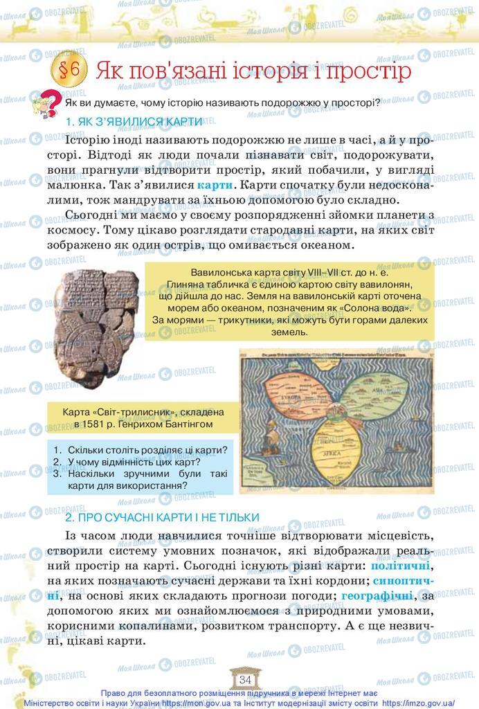 Підручники Історія України 5 клас сторінка  34