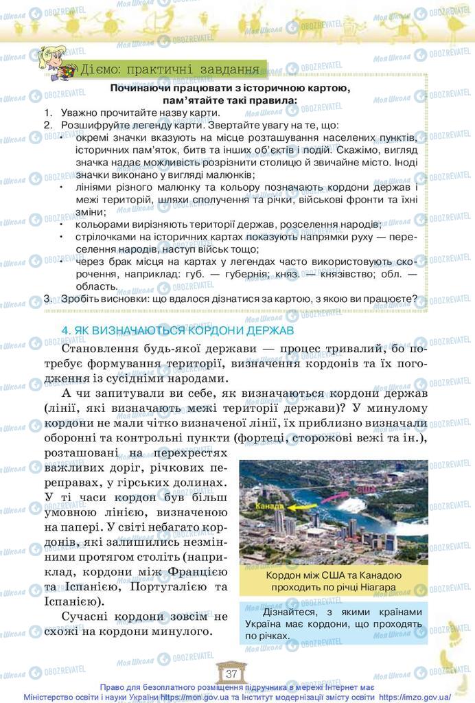 Підручники Історія України 5 клас сторінка 37