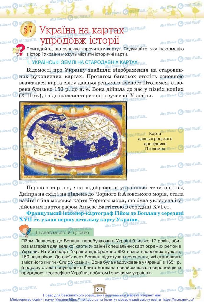 Підручники Історія України 5 клас сторінка 39