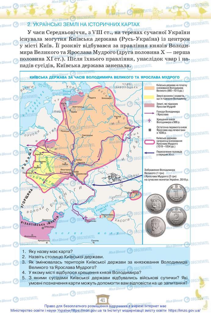 Підручники Історія України 5 клас сторінка 41