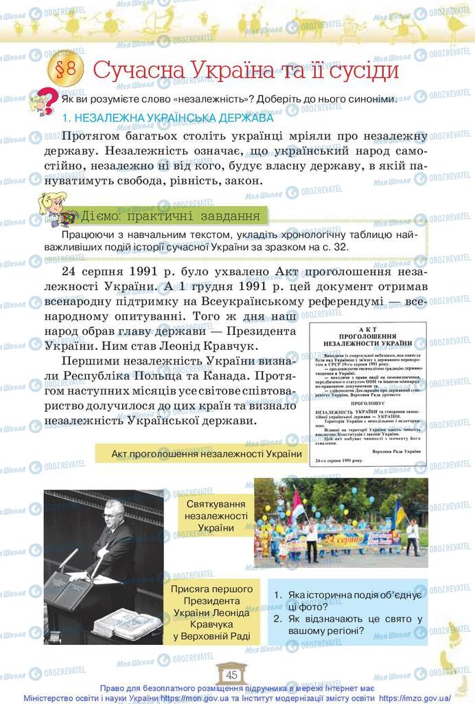 Підручники Історія України 5 клас сторінка 45