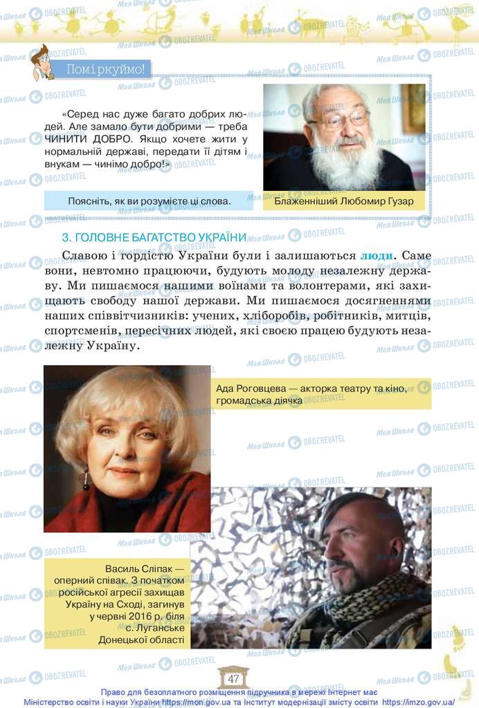 Підручники Історія України 5 клас сторінка 47