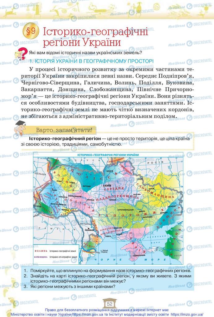 Учебники История Украины 5 класс страница 52