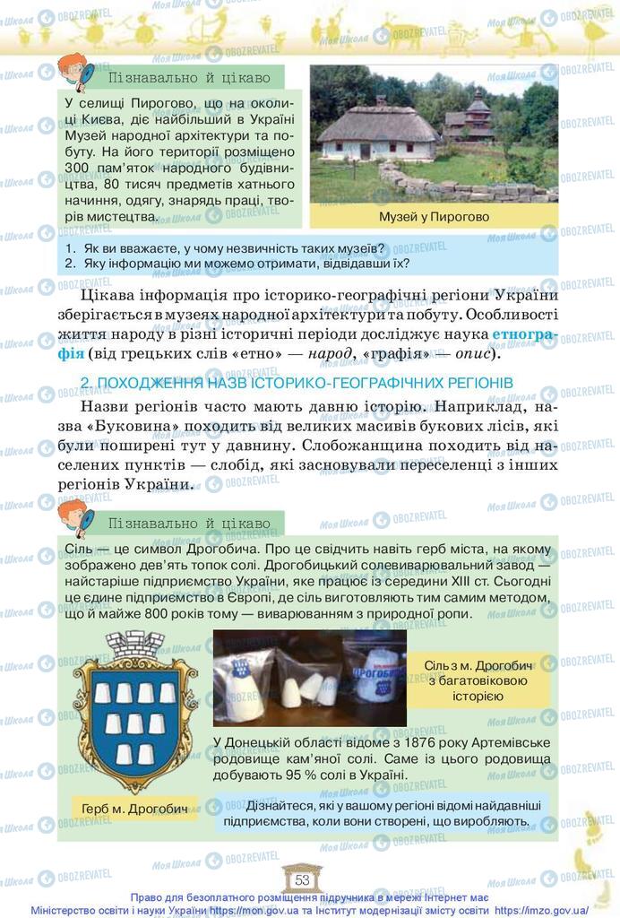 Підручники Історія України 5 клас сторінка 53