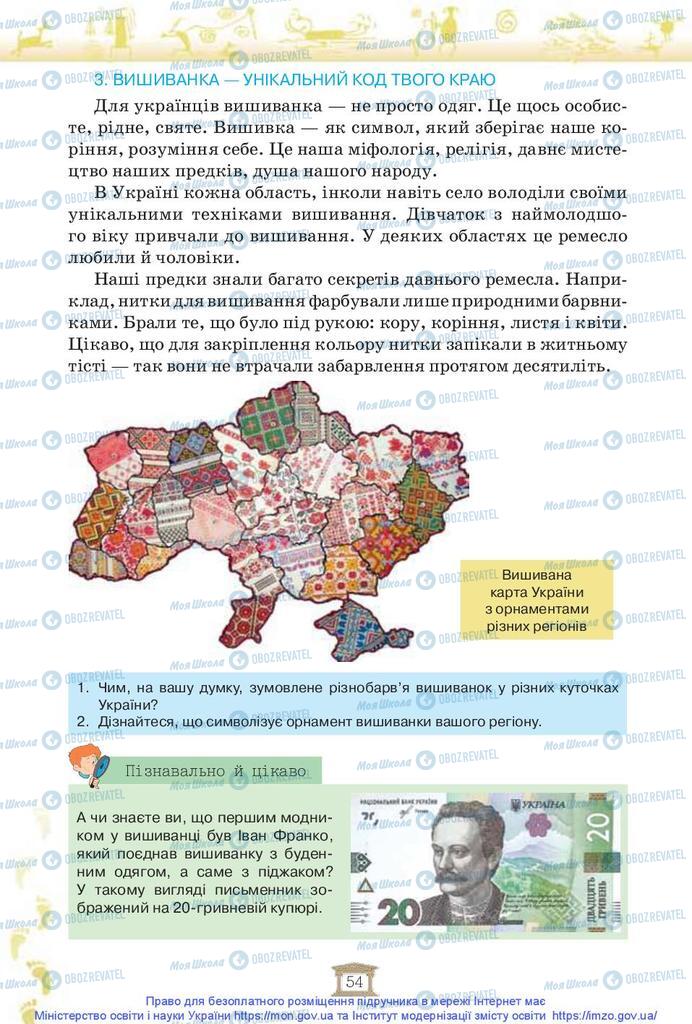 Підручники Історія України 5 клас сторінка 54