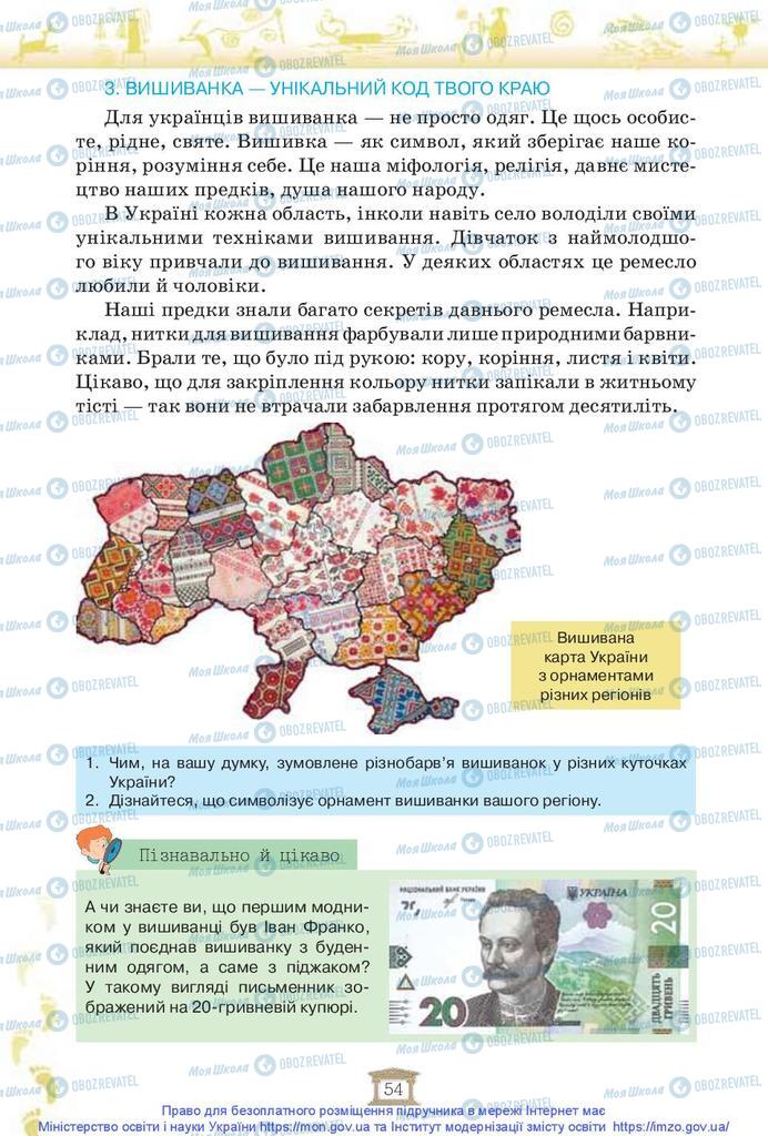 Учебники История Украины 5 класс страница 54