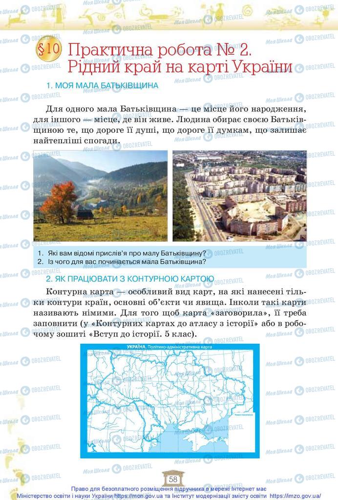 Учебники История Украины 5 класс страница 58