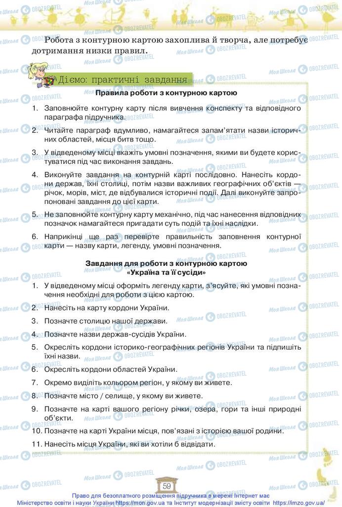 Підручники Історія України 5 клас сторінка 59