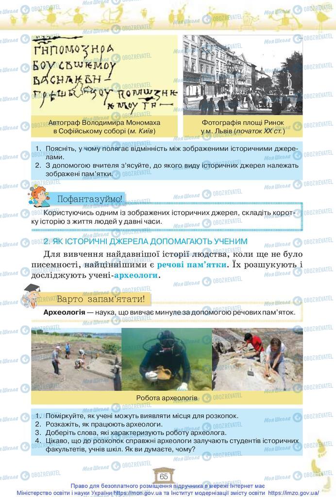 Учебники История Украины 5 класс страница  65