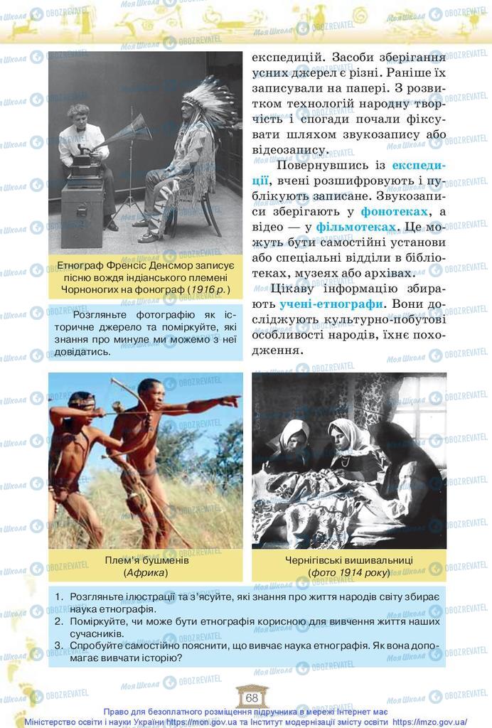 Підручники Історія України 5 клас сторінка 68