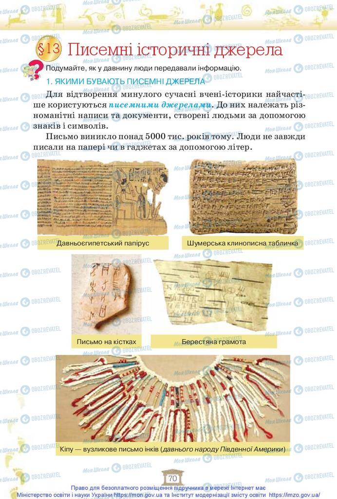 Підручники Історія України 5 клас сторінка 70