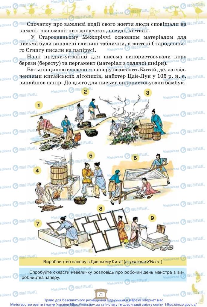 Учебники История Украины 5 класс страница 71