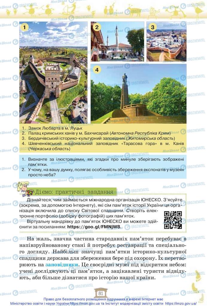 Підручники Історія України 5 клас сторінка 81