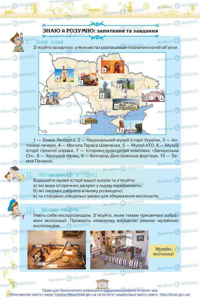 Підручники Історія України 5 клас сторінка 82