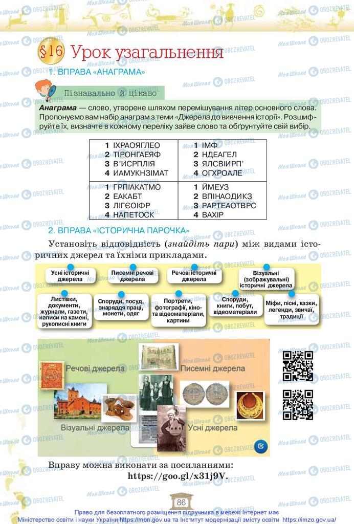 Підручники Історія України 5 клас сторінка 86