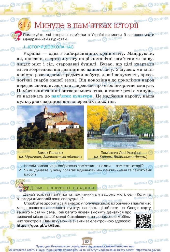 Учебники История Украины 5 класс страница  92