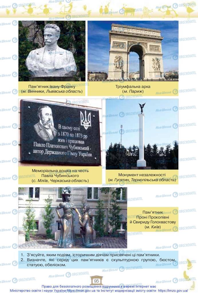 Підручники Історія України 5 клас сторінка 95