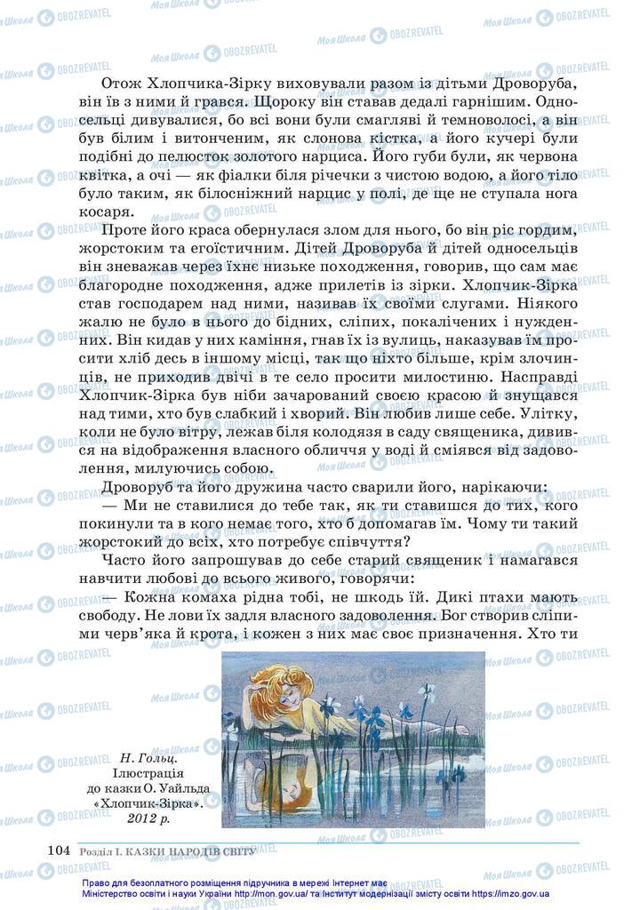 Підручники Зарубіжна література 5 клас сторінка 104