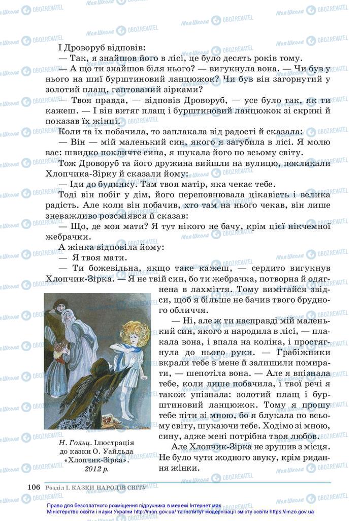 Учебники Зарубежная литература 5 класс страница 106