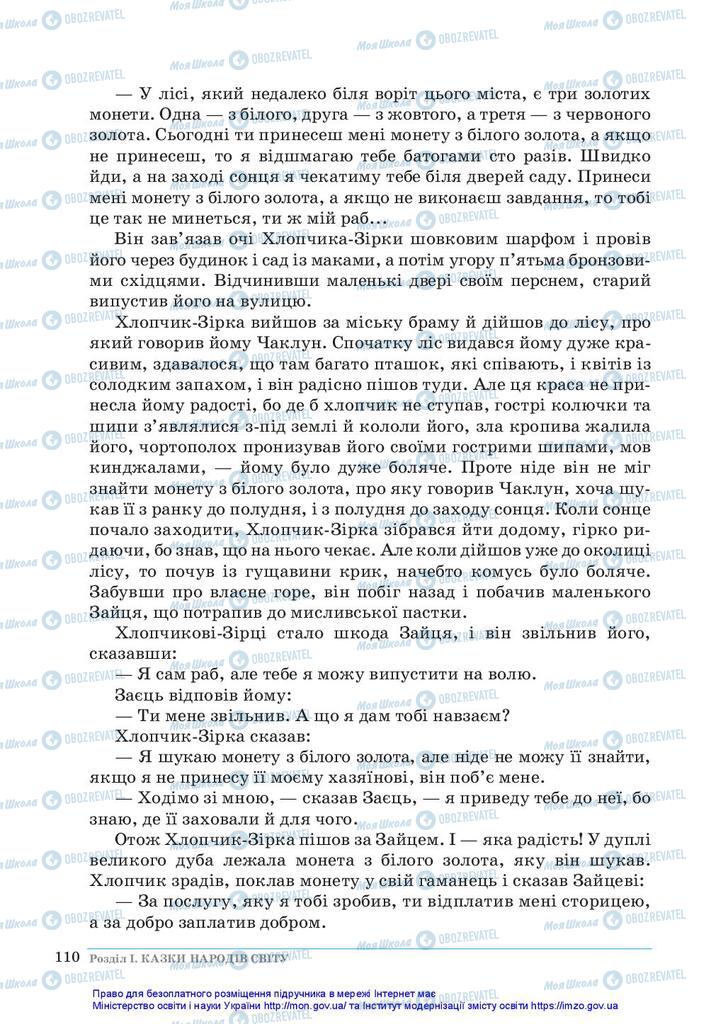 Підручники Зарубіжна література 5 клас сторінка 110