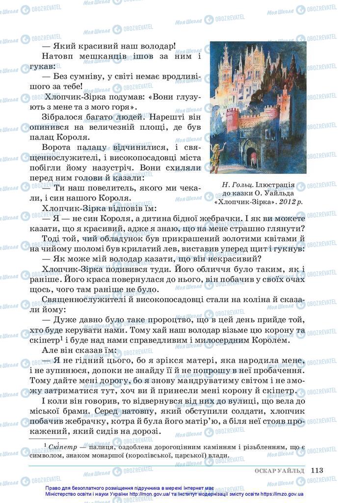Учебники Зарубежная литература 5 класс страница 113