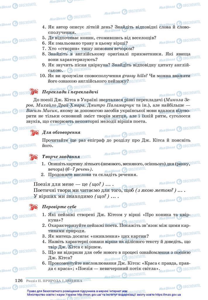 Учебники Зарубежная литература 5 класс страница 126