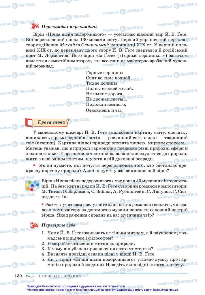 Підручники Зарубіжна література 5 клас сторінка 130