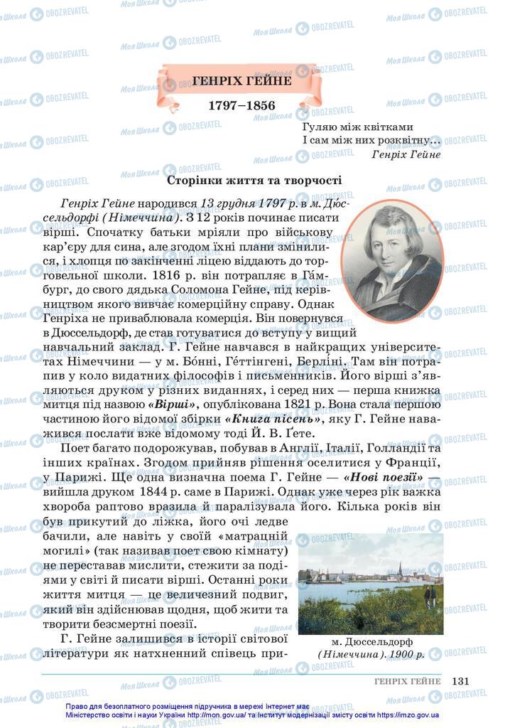 Підручники Зарубіжна література 5 клас сторінка 131