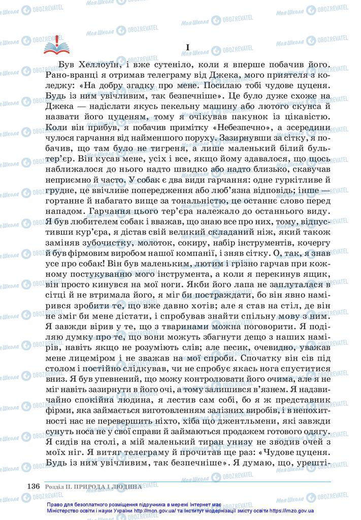 Підручники Зарубіжна література 5 клас сторінка 136