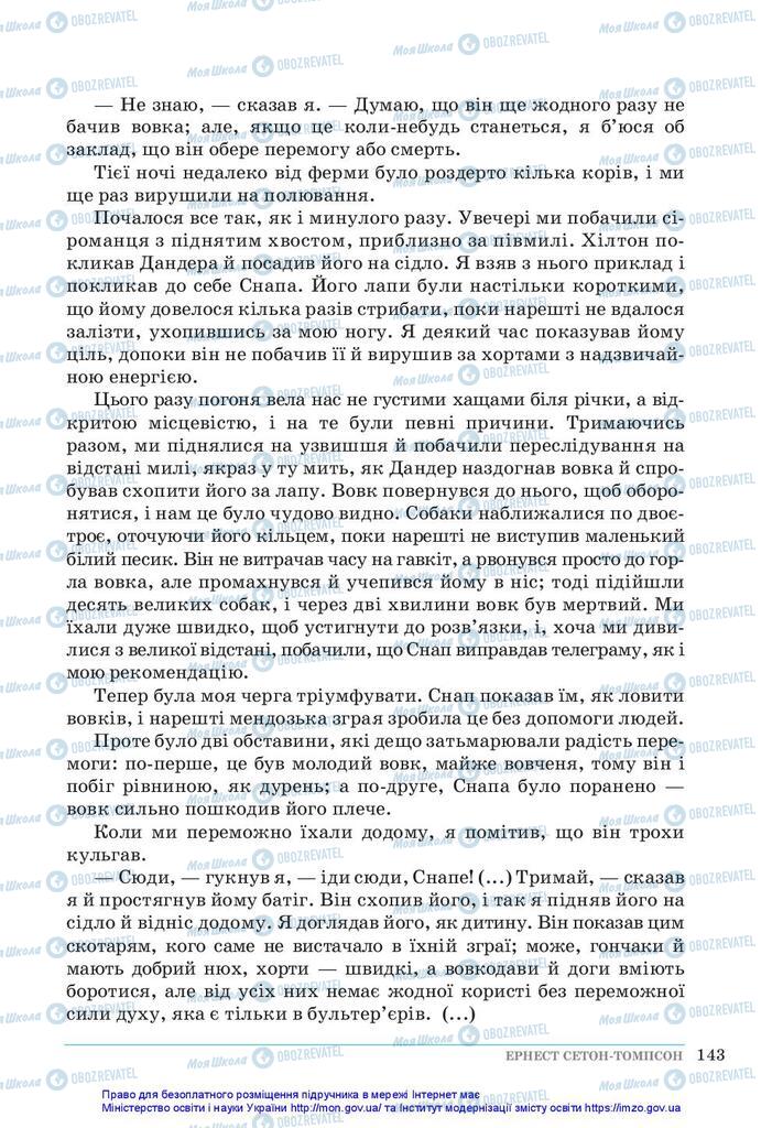 Учебники Зарубежная литература 5 класс страница 143