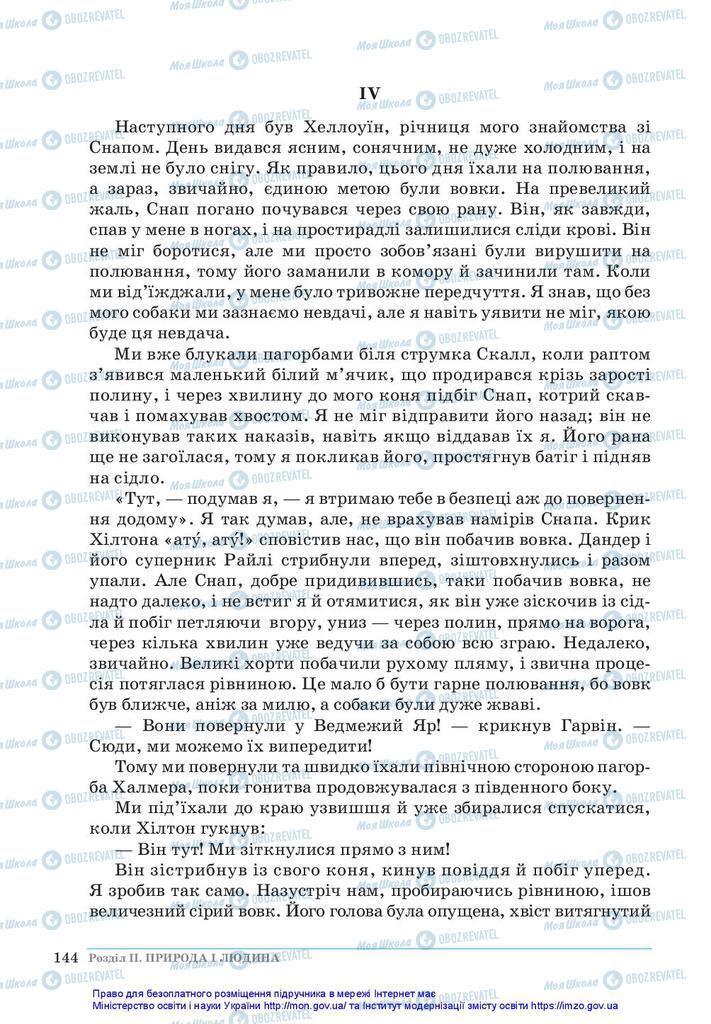 Підручники Зарубіжна література 5 клас сторінка 144