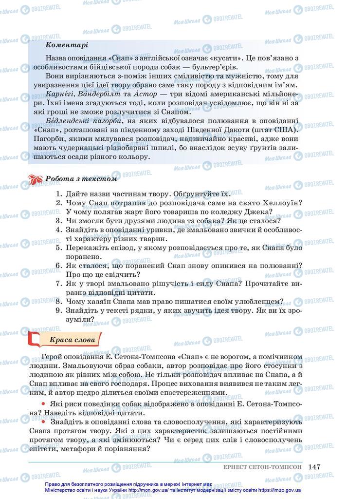 Підручники Зарубіжна література 5 клас сторінка 147