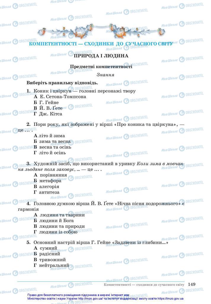 Учебники Зарубежная литература 5 класс страница 149