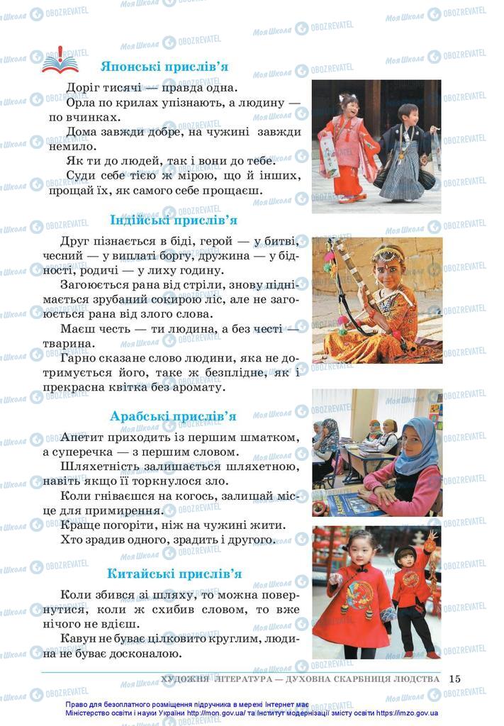 Учебники Зарубежная литература 5 класс страница 15