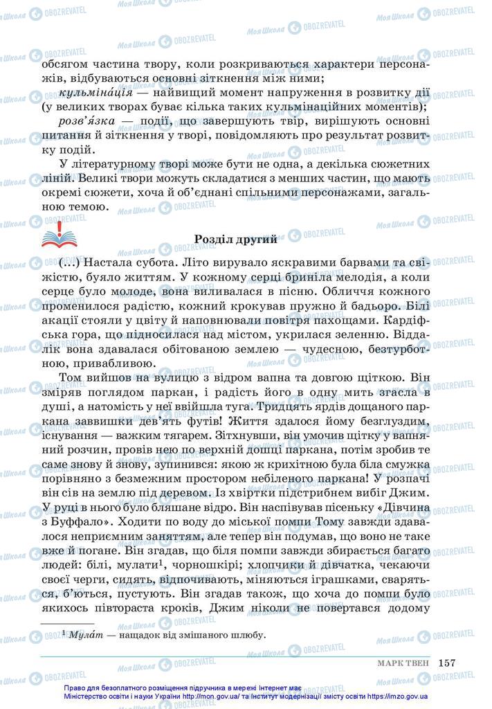 Підручники Зарубіжна література 5 клас сторінка 157