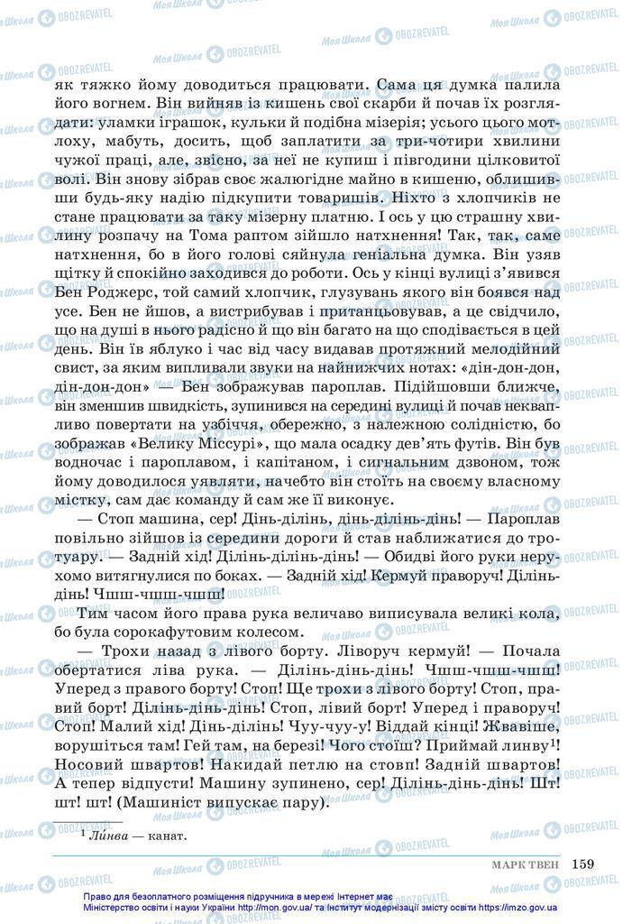 Учебники Зарубежная литература 5 класс страница 159