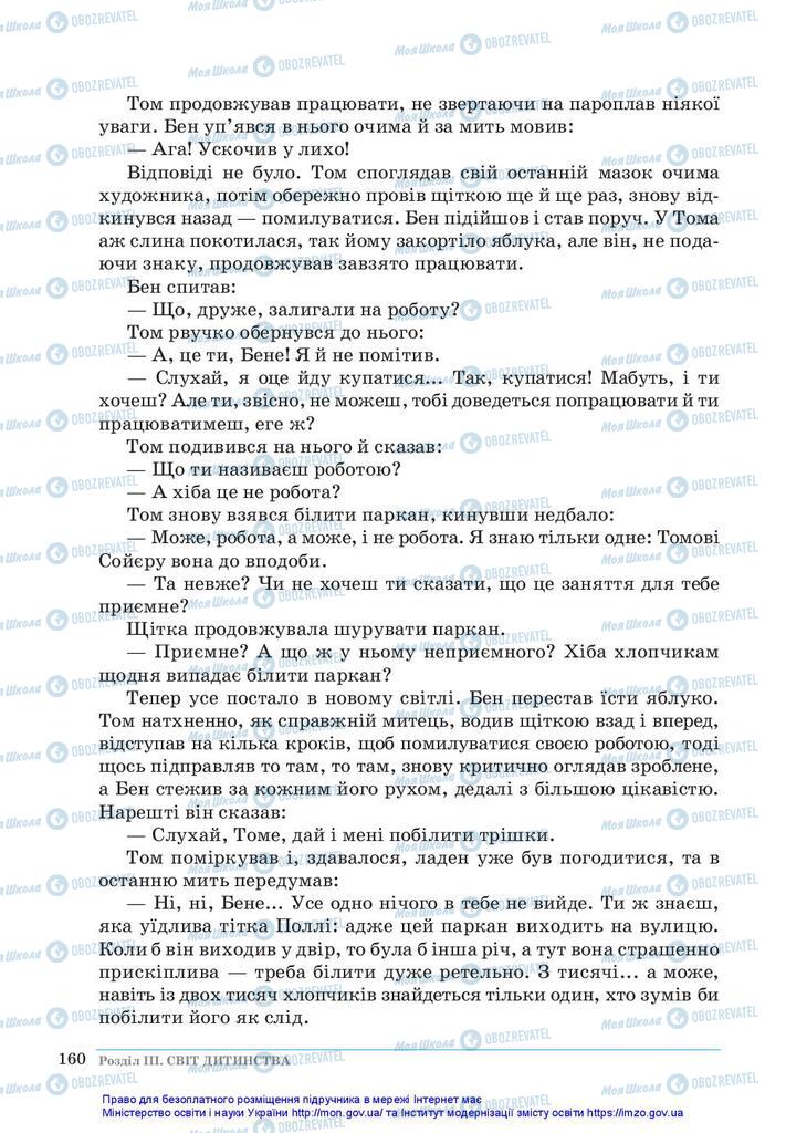 Підручники Зарубіжна література 5 клас сторінка 160