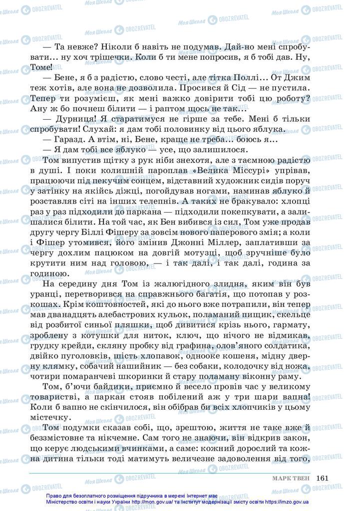 Учебники Зарубежная литература 5 класс страница 161