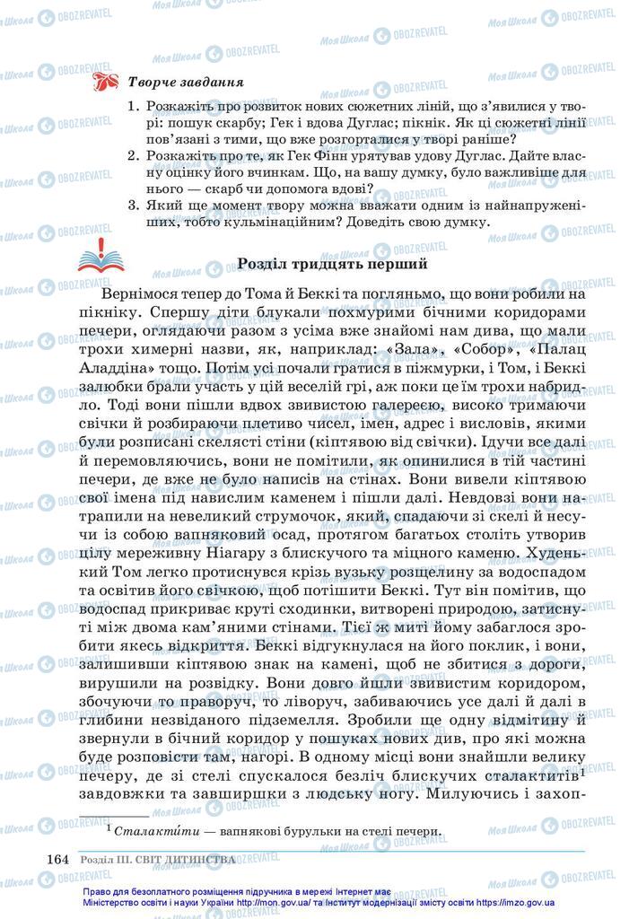 Підручники Зарубіжна література 5 клас сторінка 164