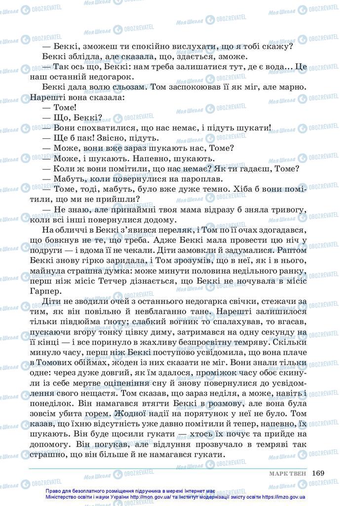 Підручники Зарубіжна література 5 клас сторінка 169