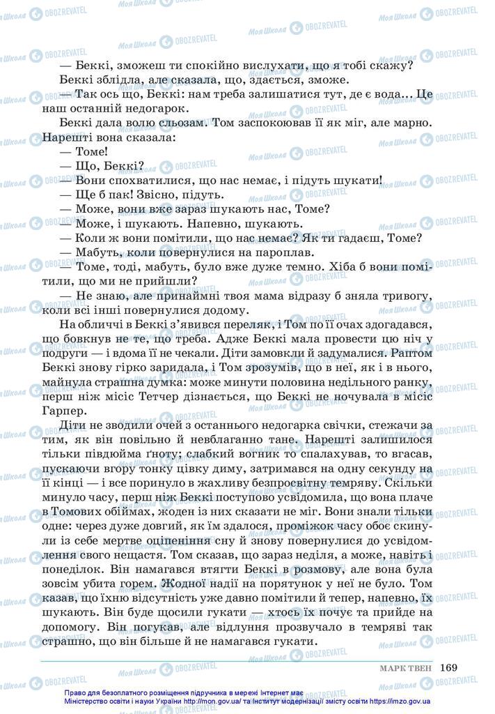 Учебники Зарубежная литература 5 класс страница 169