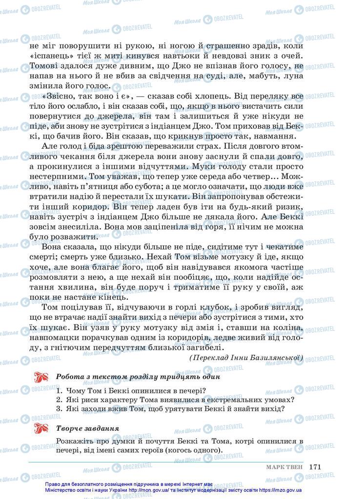 Учебники Зарубежная литература 5 класс страница 171