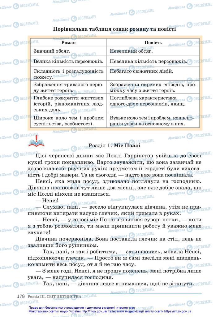 Підручники Зарубіжна література 5 клас сторінка 178