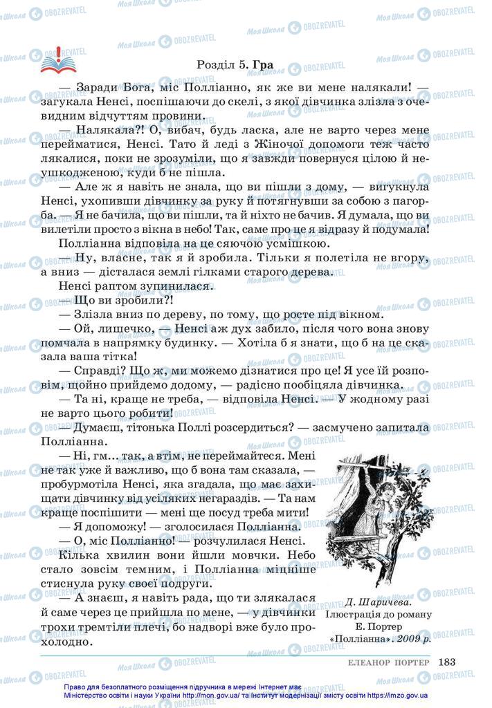 Учебники Зарубежная литература 5 класс страница 183