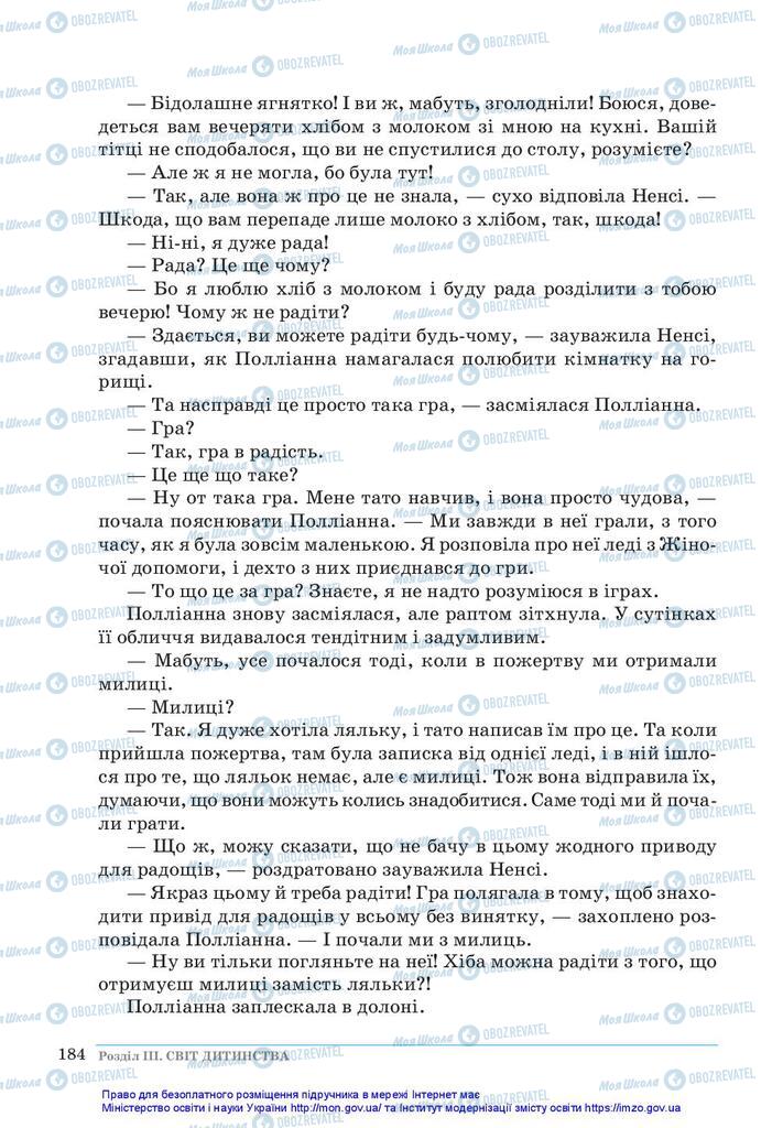 Підручники Зарубіжна література 5 клас сторінка 184